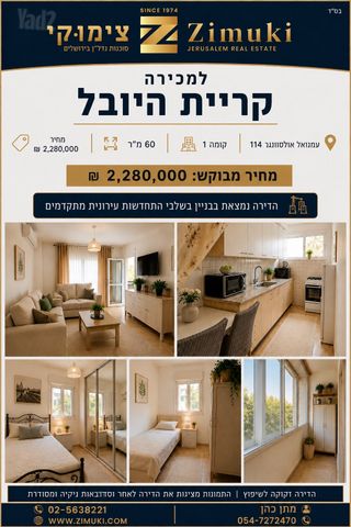 דירה, קרית היובל, ירושלים