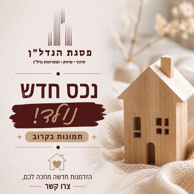 הרקפת 