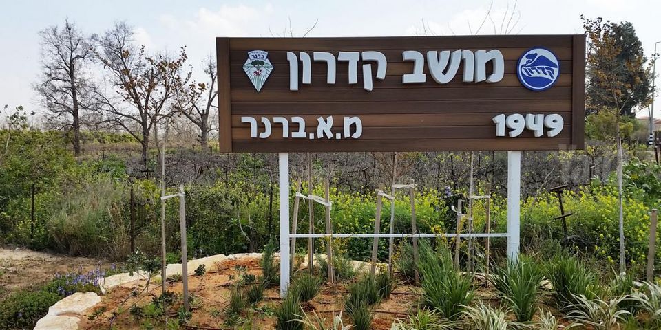 משק חקלאי/ נחלה, קדרון
