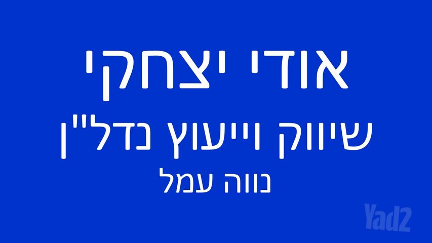 נווה עמל