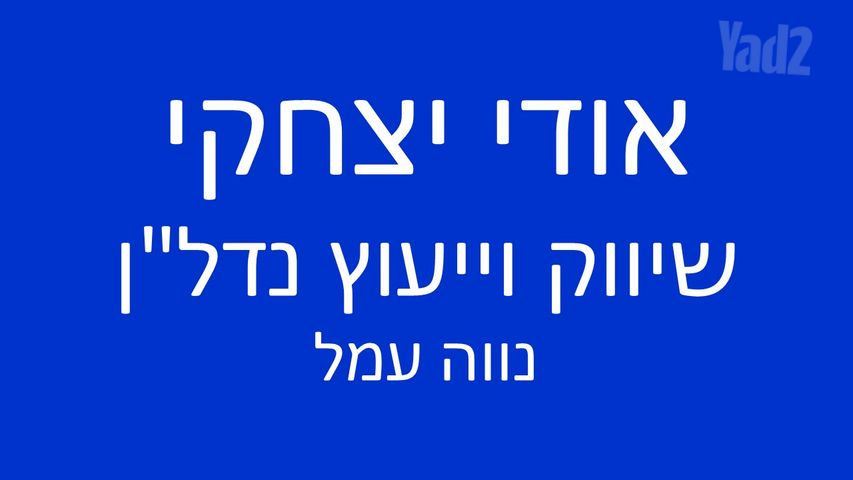 נווה עמל