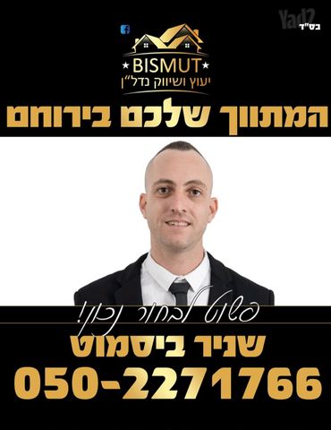 בית פרטי/ קוטג', צהלה, ירוחם