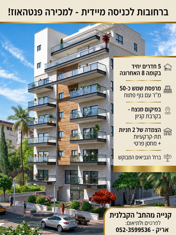 גג/ פנטהאוז, ד' / מערב מרכז העיר, רחובות