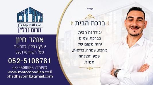 דירה, רמב"ם, ראשון לציון