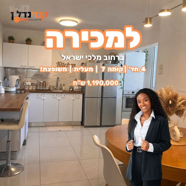 דירה, קרית גת