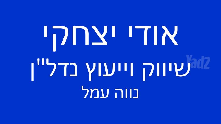 נווה עמל