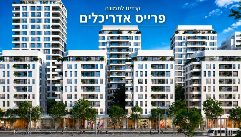 שדרות ירושלים 