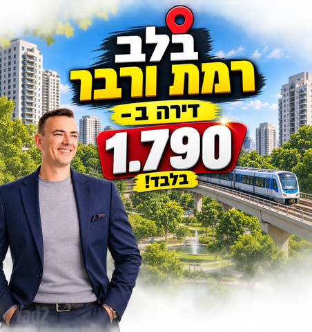 רמת ורבר