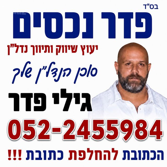 דירה, אברמוביץ', ראשון לציון