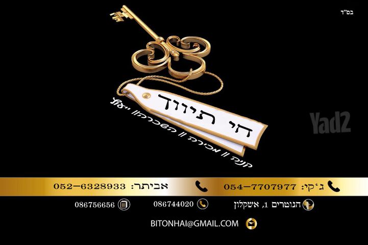 דירה, אשקלון