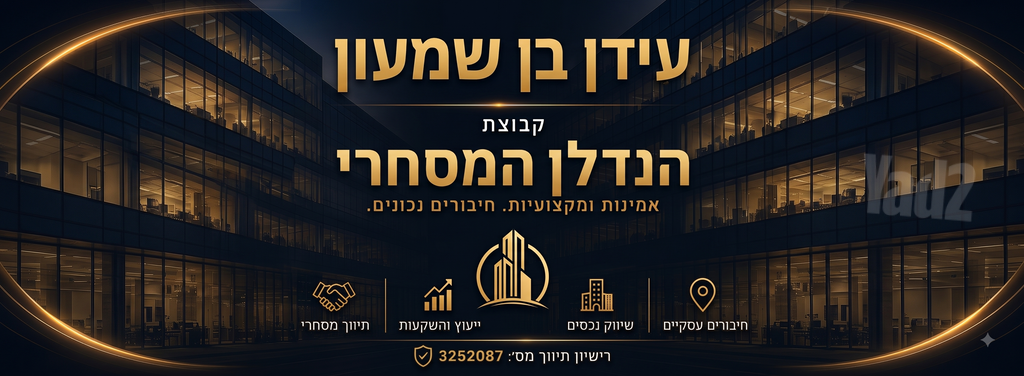 חנויות/ שטח מסחרי, חיפה