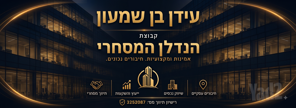 משרדים