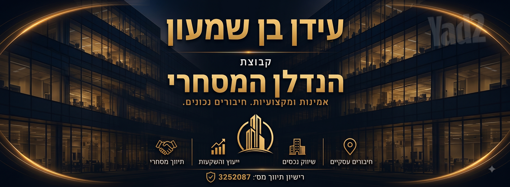 חנויות/ שטח מסחרי, תל אביב יפו