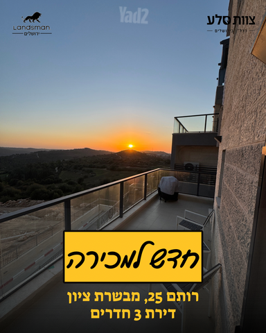 דירה, המגרסה, מבשרת ציון
