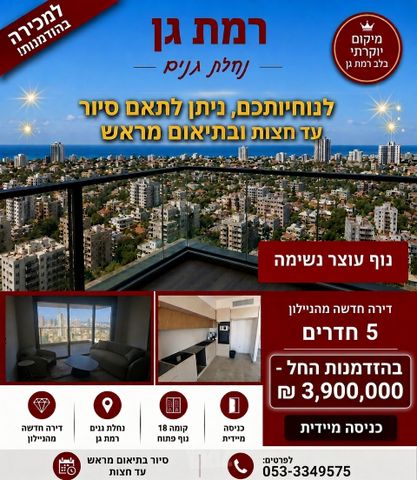 דירה, נחלת גנים, רמת גן