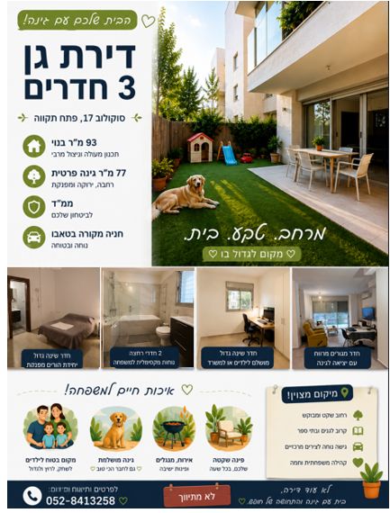 סוקולוב 17