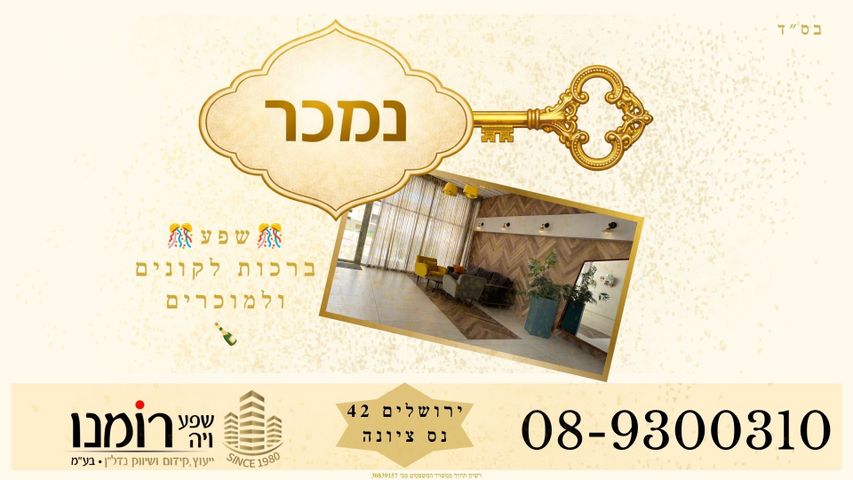 דירה, נס ציונה