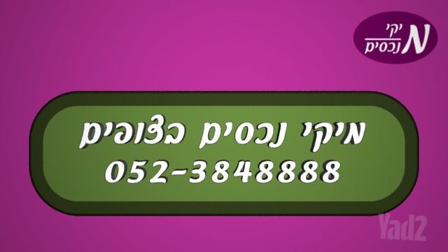 דו משפחתי, צופים