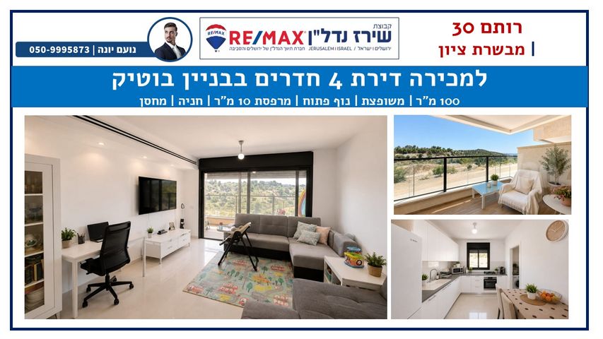רותם 30