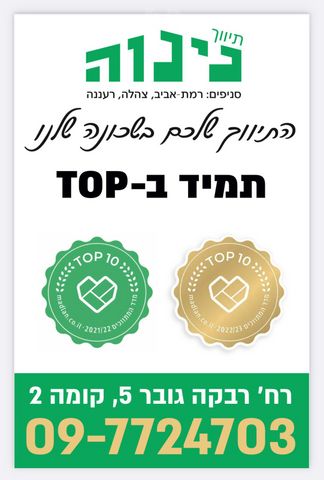 דירת גן, לב הפארק, רעננה