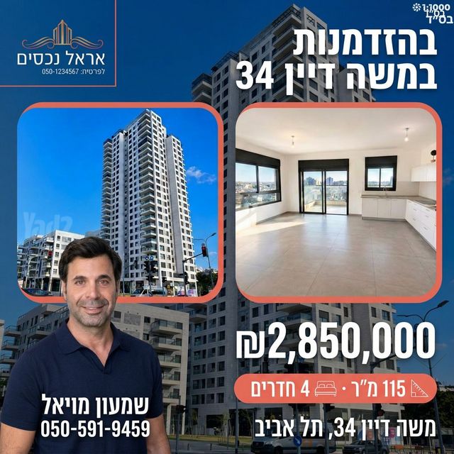 דרך משה דיין 