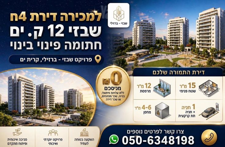 שבזי 12