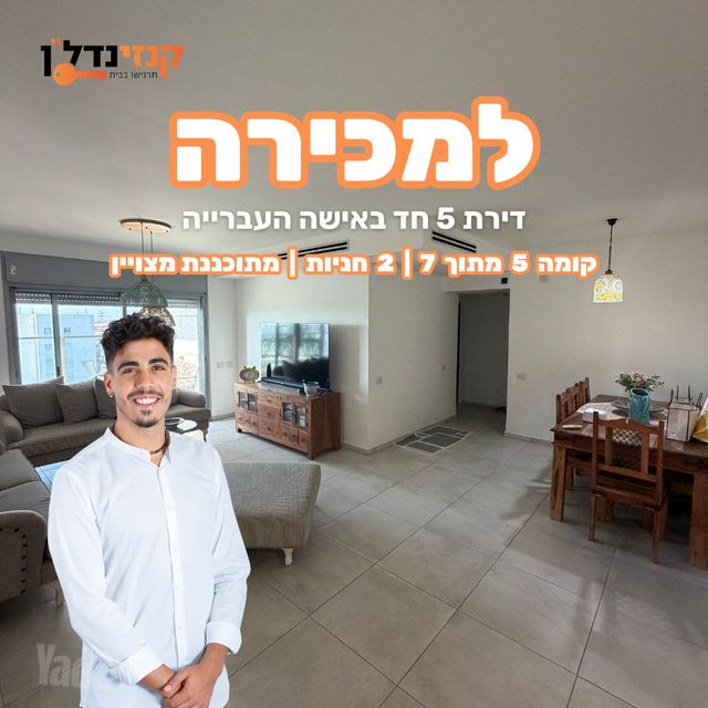 האישה העברייה 