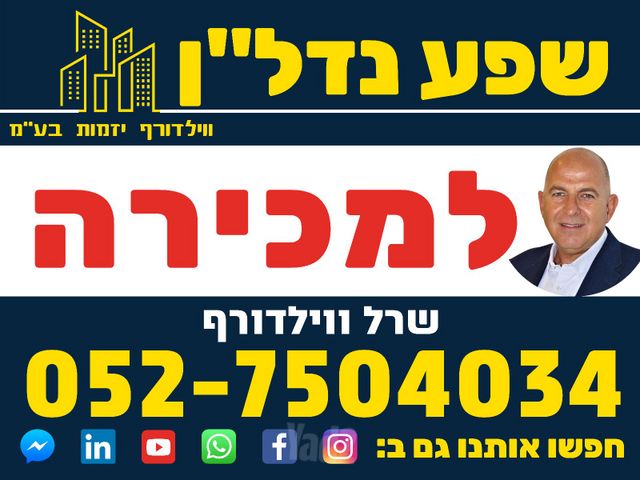 גדרה מזרח/גולדה