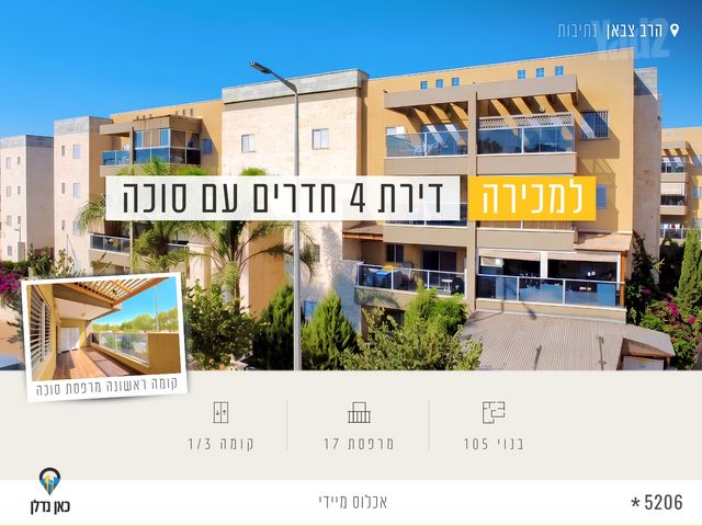 דירה, קרית מנחם בגין, נתיבות