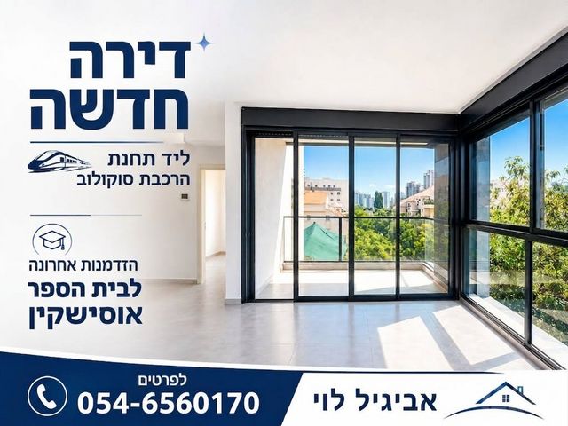 דירה, כפר סבא