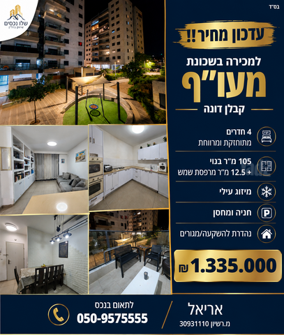 תנופה 