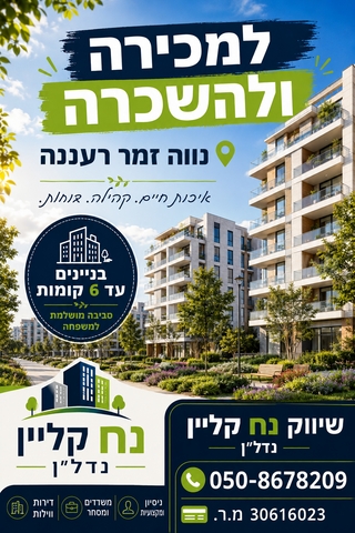 נווה זמר