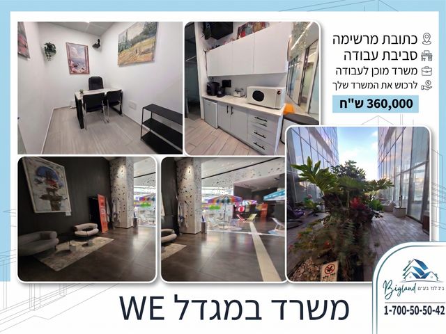מונטיפיורי, הרכבת