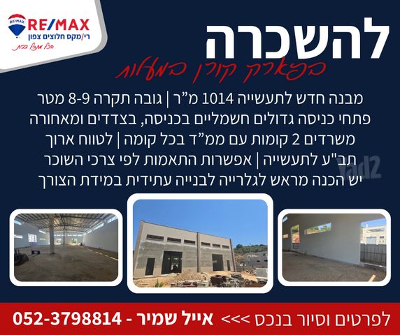 מבני תעשיה, אזור תעשייה קורן, מעלות תרשיחא