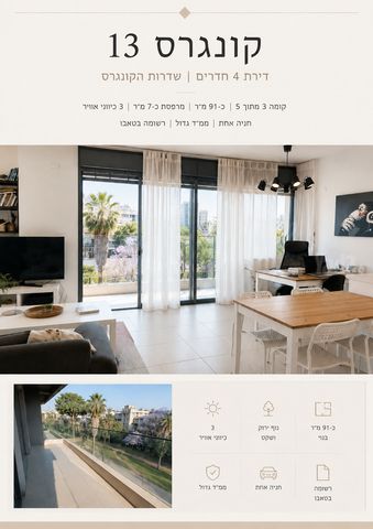שדרות הקונגרס 13