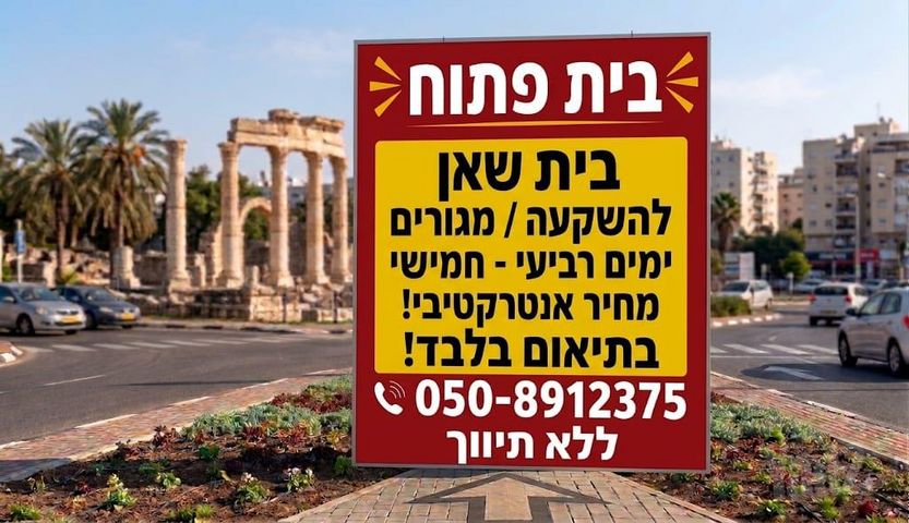 יצחק שמש 10