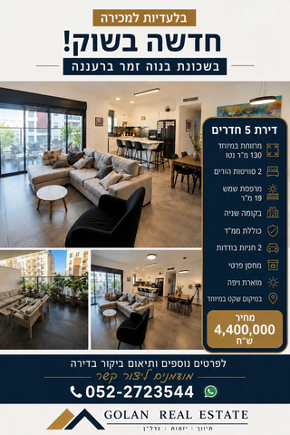 דירה, נווה זמר, רעננה