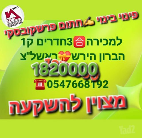 הברון הירש 