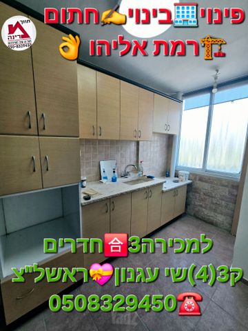 דירה, רמת אליהו, ראשון לציון