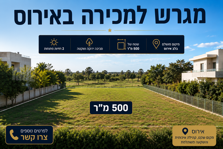 העגור 