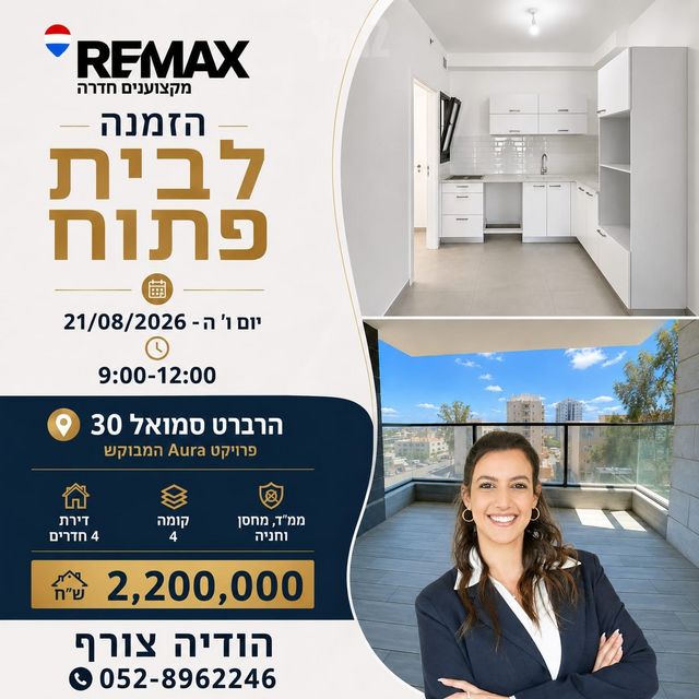 הרברט סמואל 30