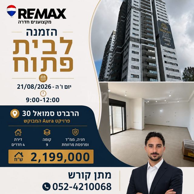 מודעת נכס, הרברט סמואל, מרכז העיר, חדרה