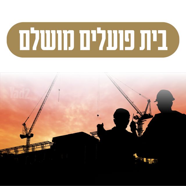 דו משפחתי, מחנה יהודה, פתח תקווה