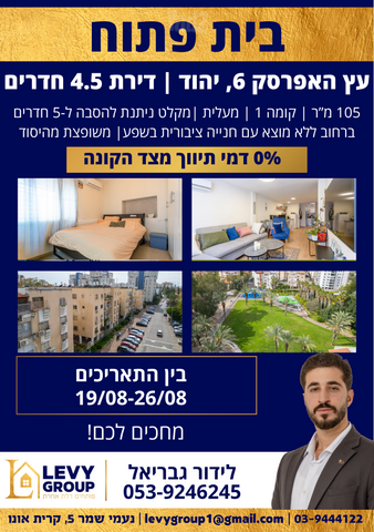 עץ האפרסק 6