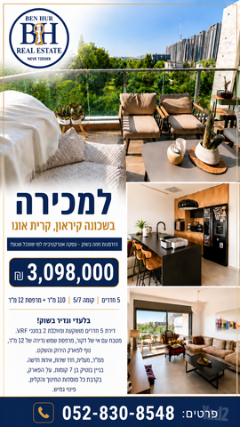 דירה, קיראון, קרית אונו
