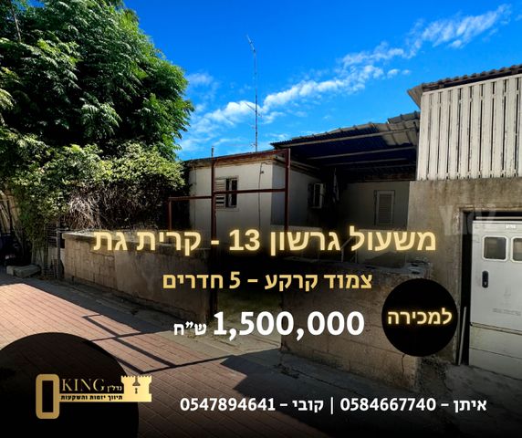 בית פרטי/ קוטג', בני ישראל, קרית גת
