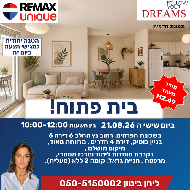 נץ החלב 