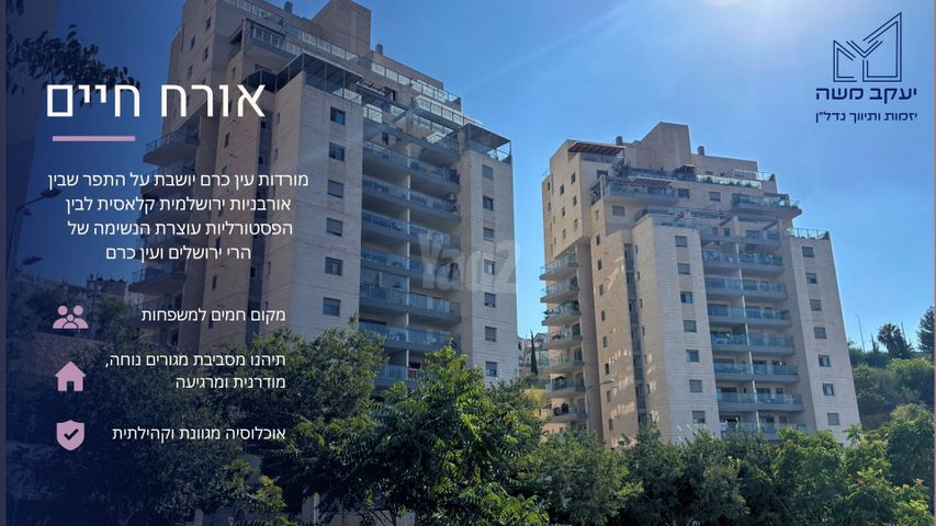 דירה למכירה בירושלים (תיווך) — 4