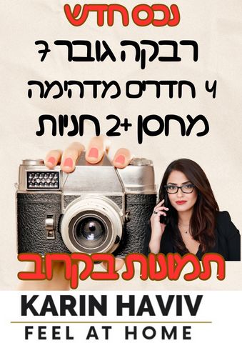 רבקה גובר 7
