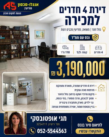 דירה, משואה, מודיעין מכבים רעות